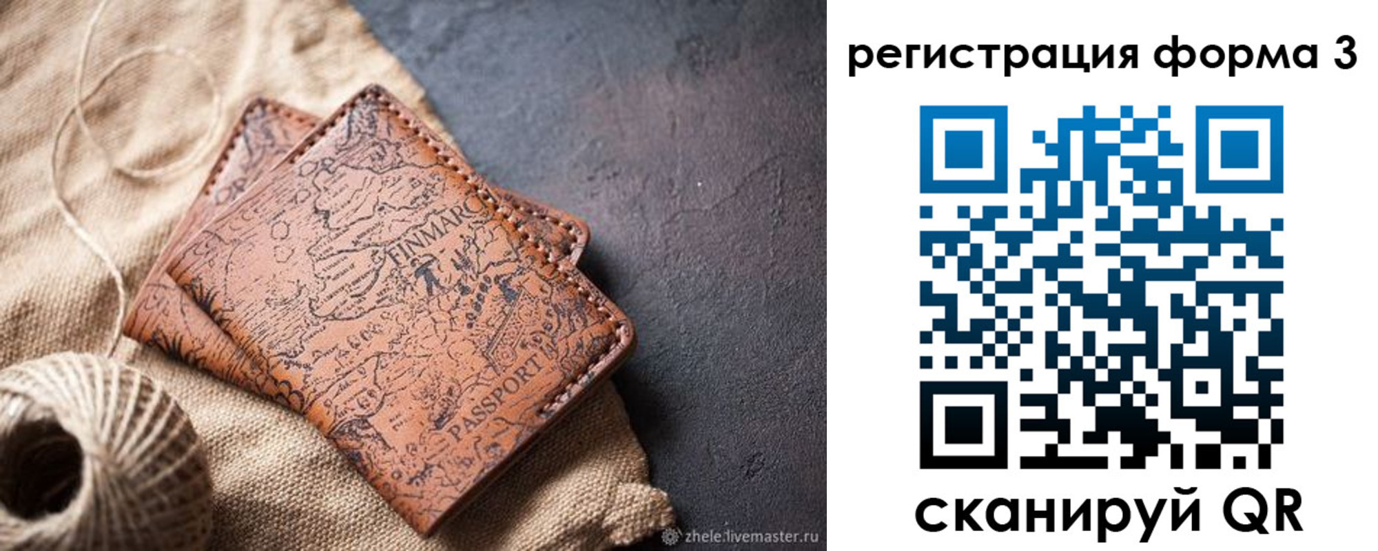 временная регистрация для всех в Балашове